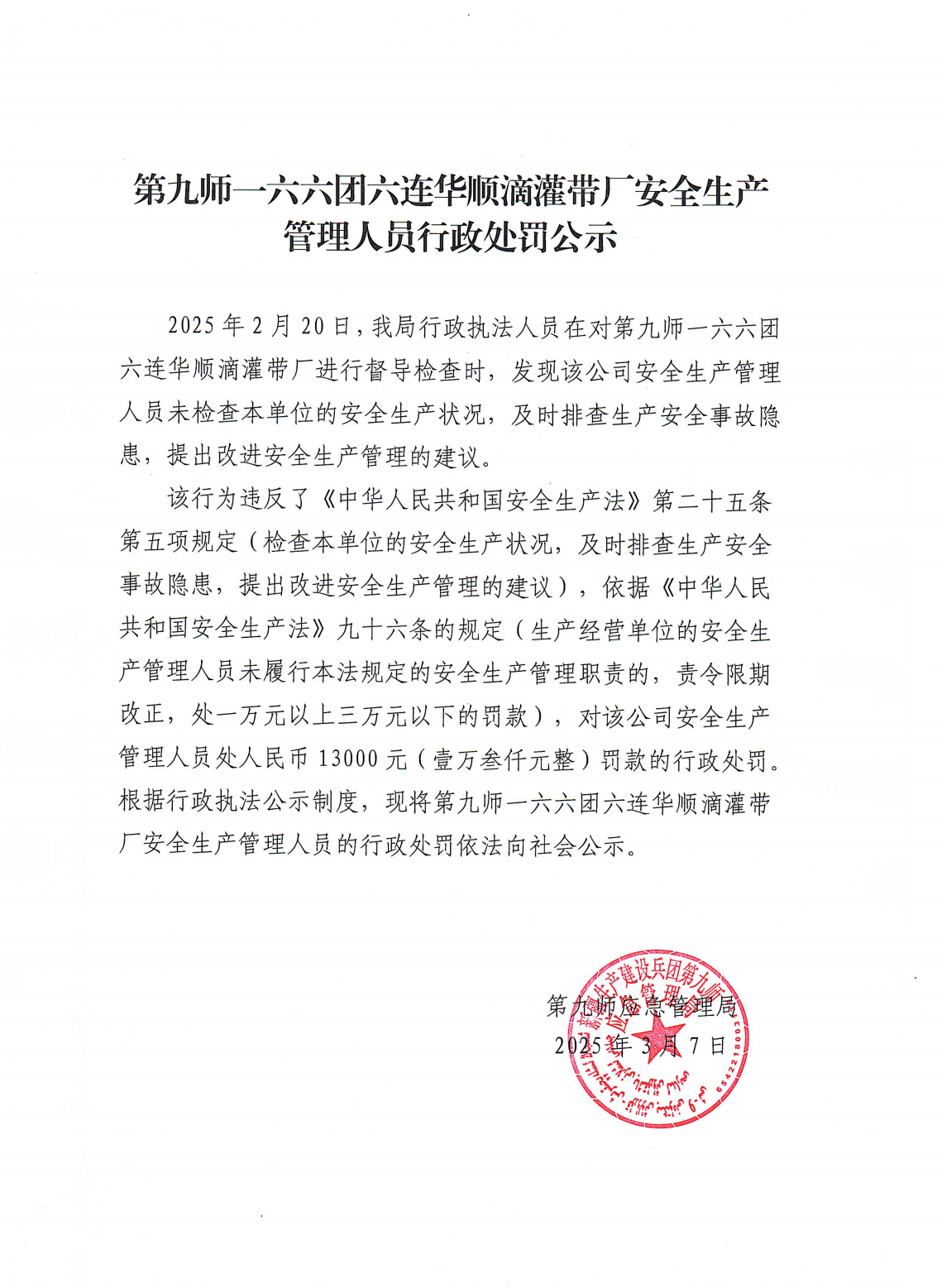 处罚公示_00.png